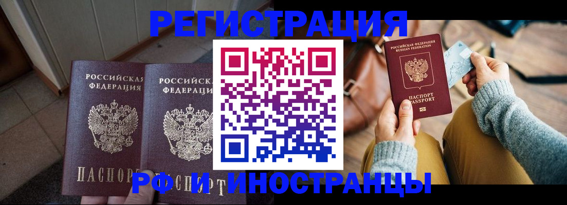 временная регистрация купить в Отрадном