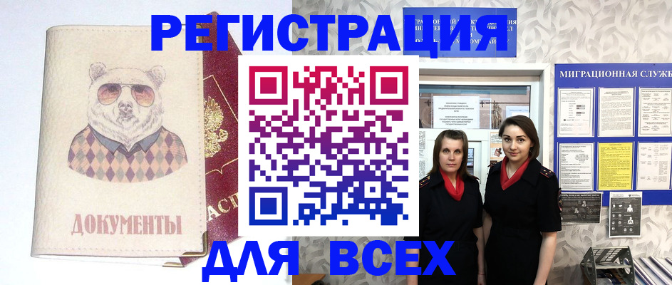 регистрация в Отрадном