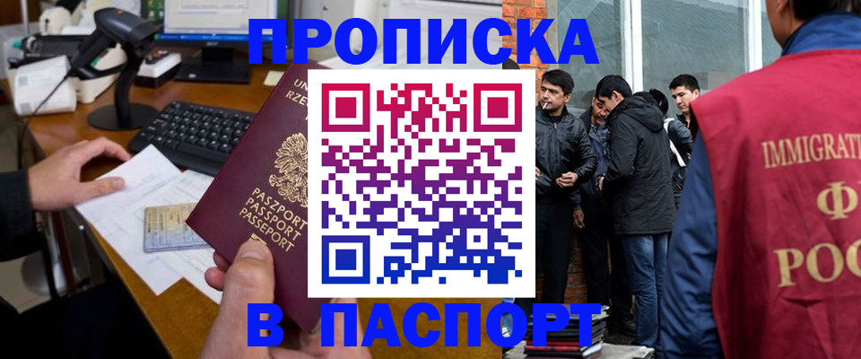 прописка иностранных граждан в Отрадном