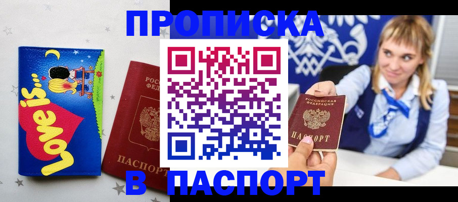 временная регистрация собственник в Отрадном