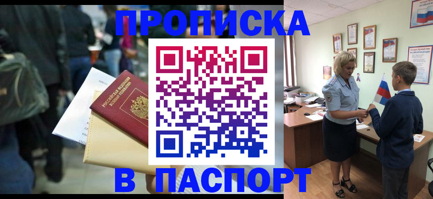 прописка для военкомата в Отрадном